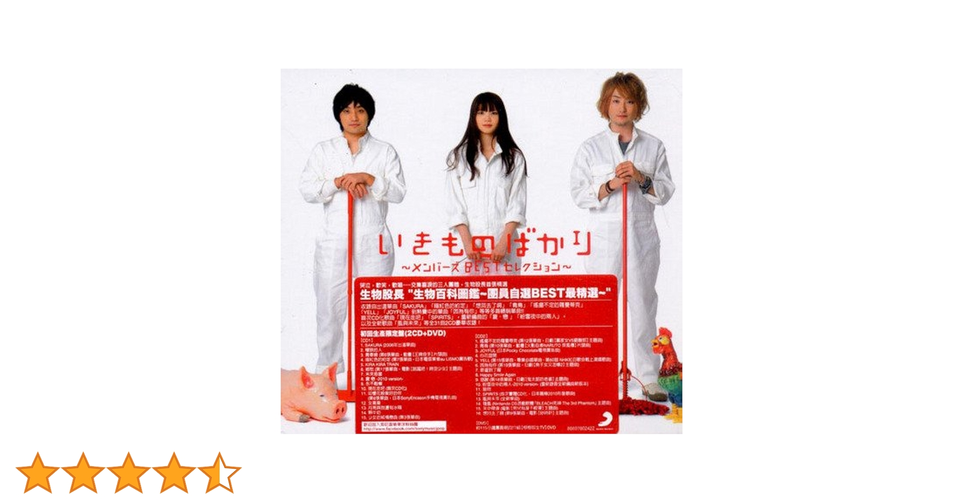 Amazon.co.jp: いきものばかり ～メンバーズBESTセレクション